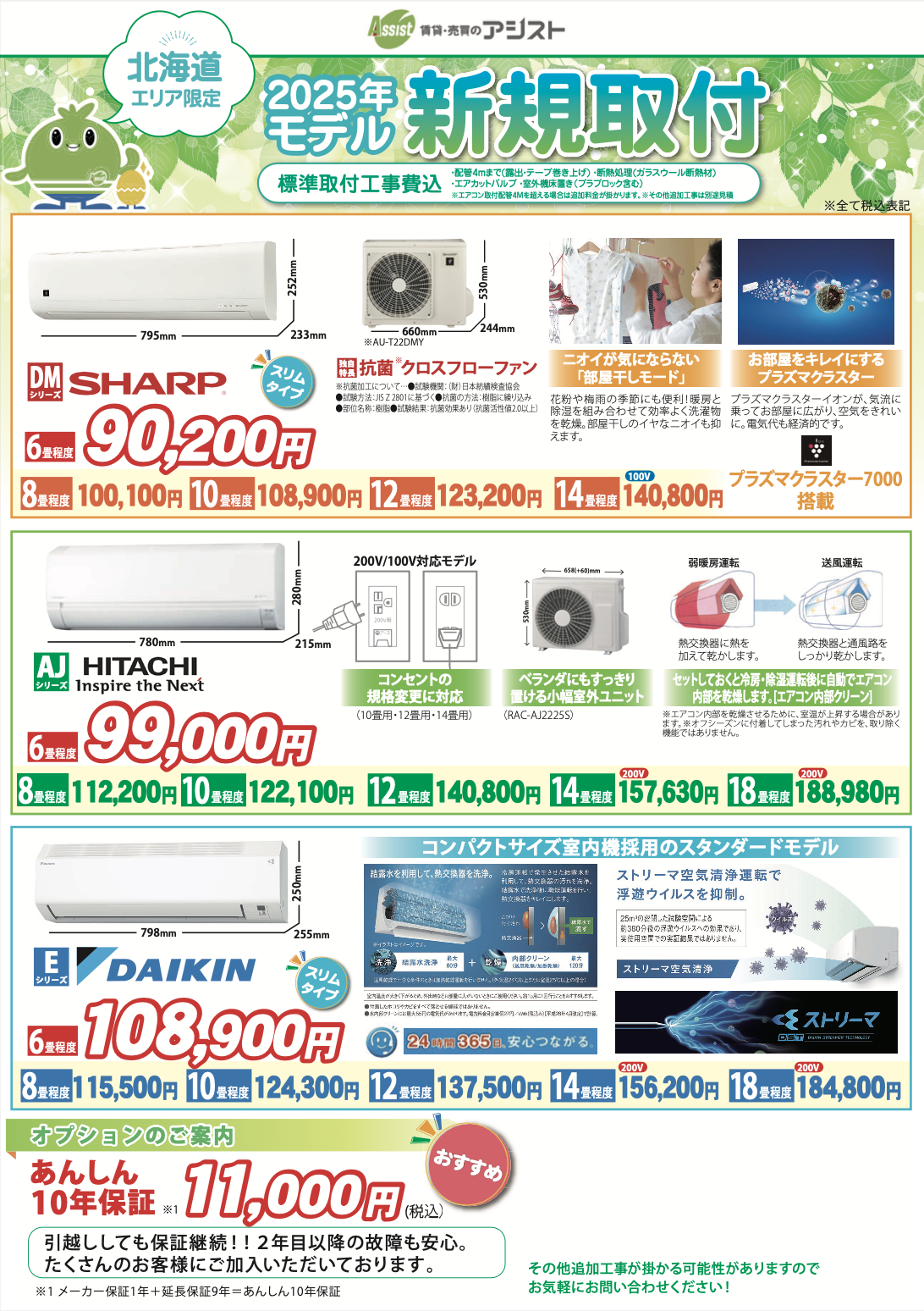 エアコン販売